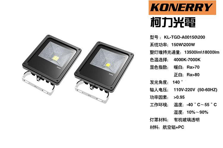 高品LED投光灯 (KL-THD-AL0017)