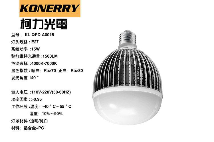LED球泡灯 (KL-QPD-AL005)
