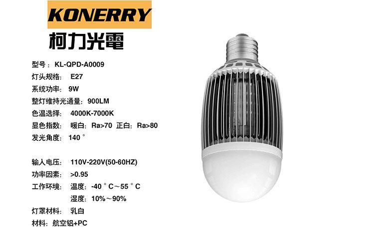 工艺LED球泡灯 (KL-QPD-AL0014)